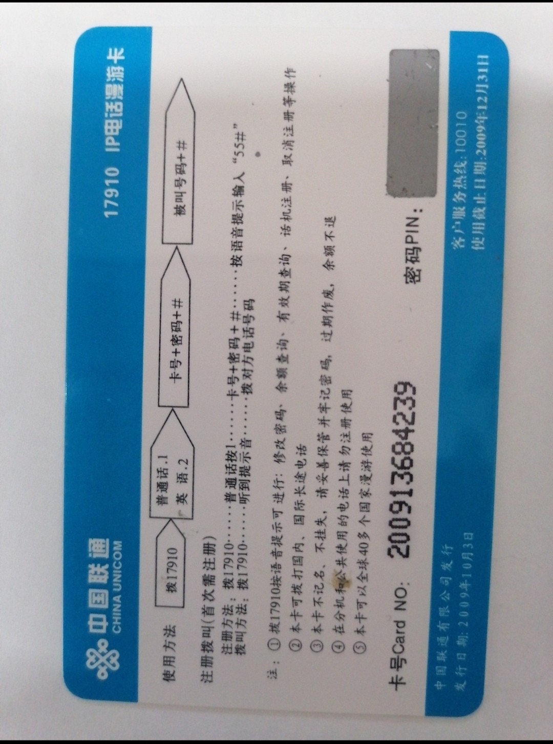 电话卡 球星卡专场 人体电话卡