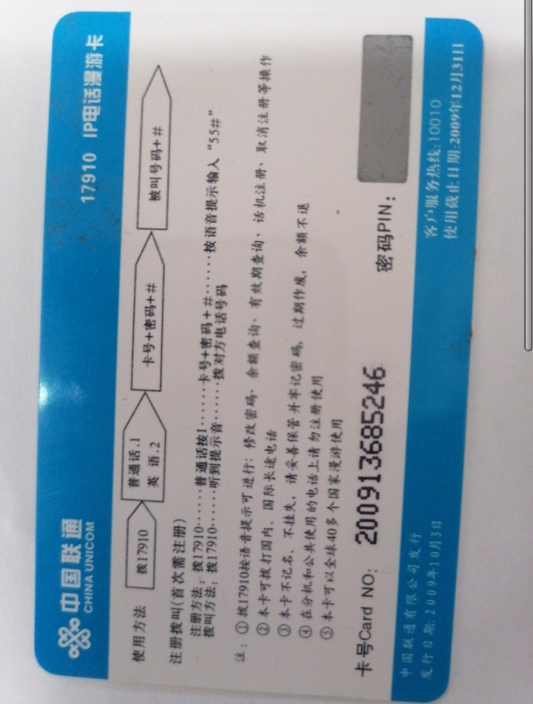 电话卡 球星卡专场 人体电话卡