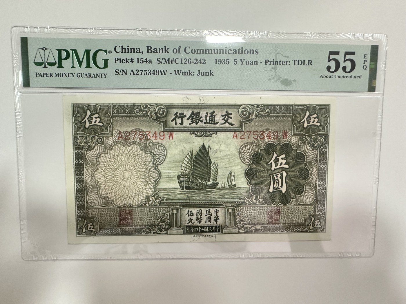 【金秋钱币】评级纸币专场（全场顺丰到付） PMG55EPQ 交通银行 伍圆 帆船