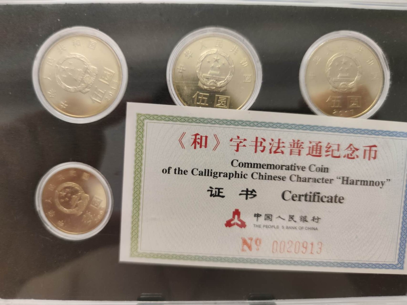 燕姐第51场拍卖 和字纪念币五枚