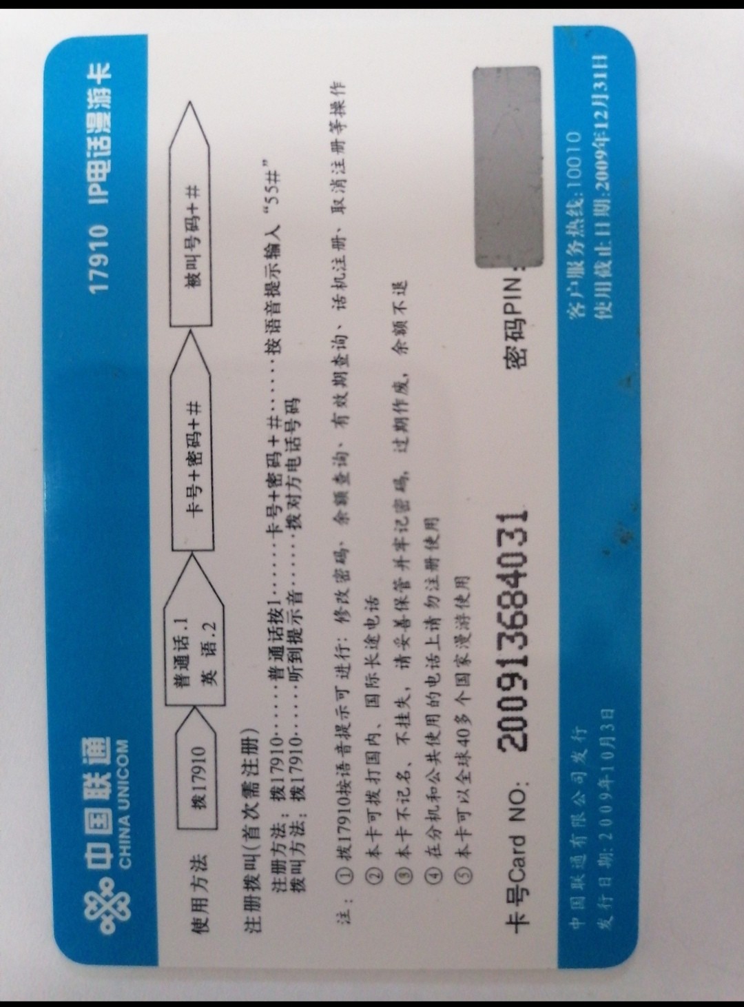 电话卡 球星卡专场 人体电话卡