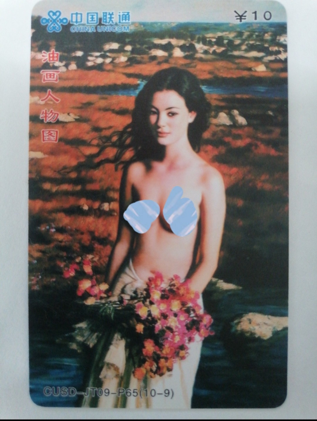 电话卡 球星卡专场 人体电话卡