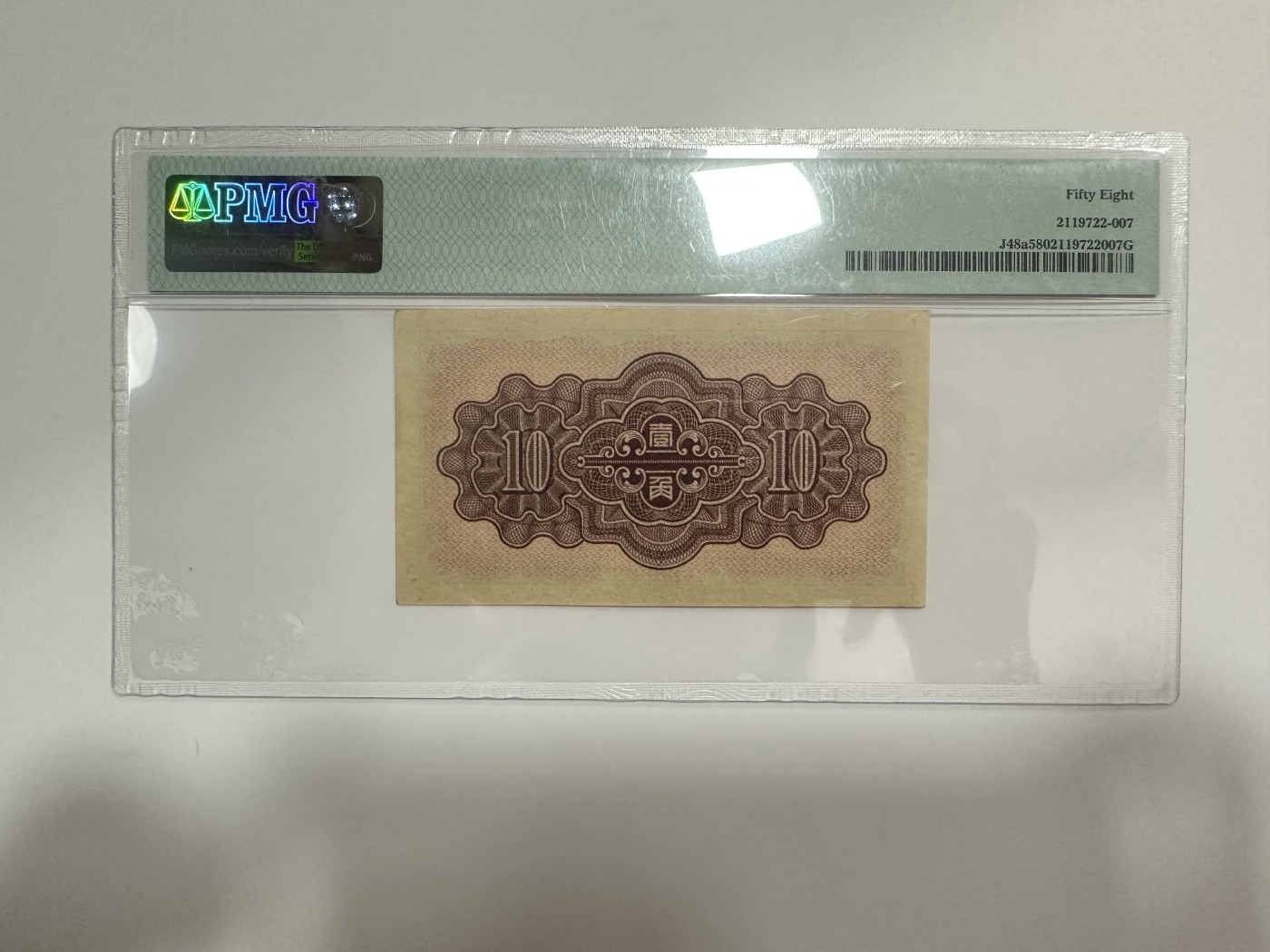 【金秋钱币】评级纸币专场（全场顺丰到付） PMG58 中国联合准备银行 壹角 