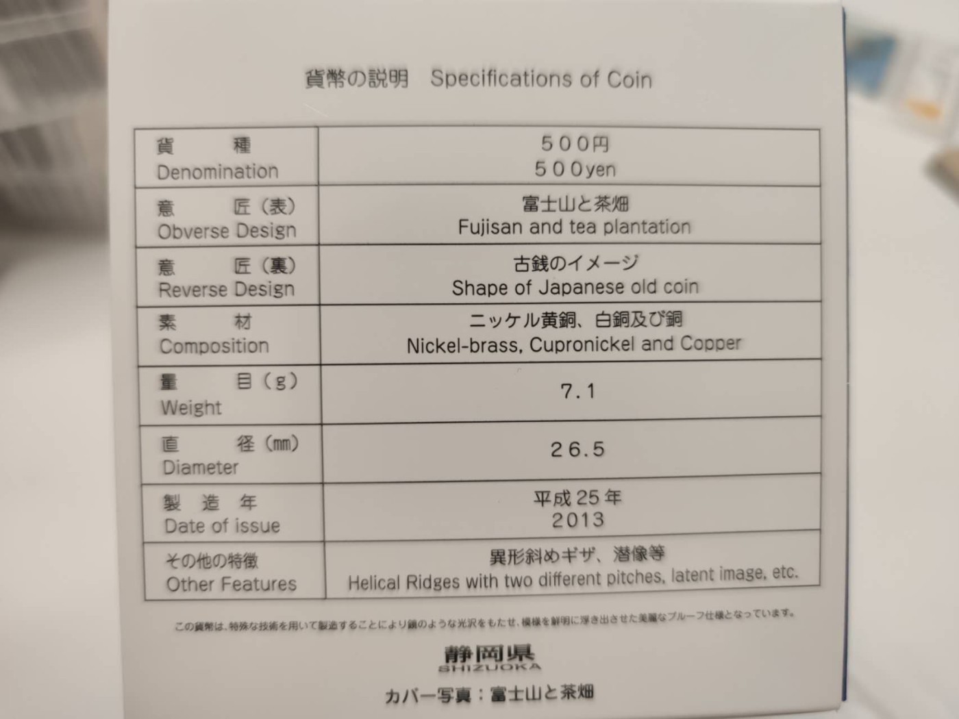 燕姐第51场拍卖 2013年日本自治县静冈县500元精制币