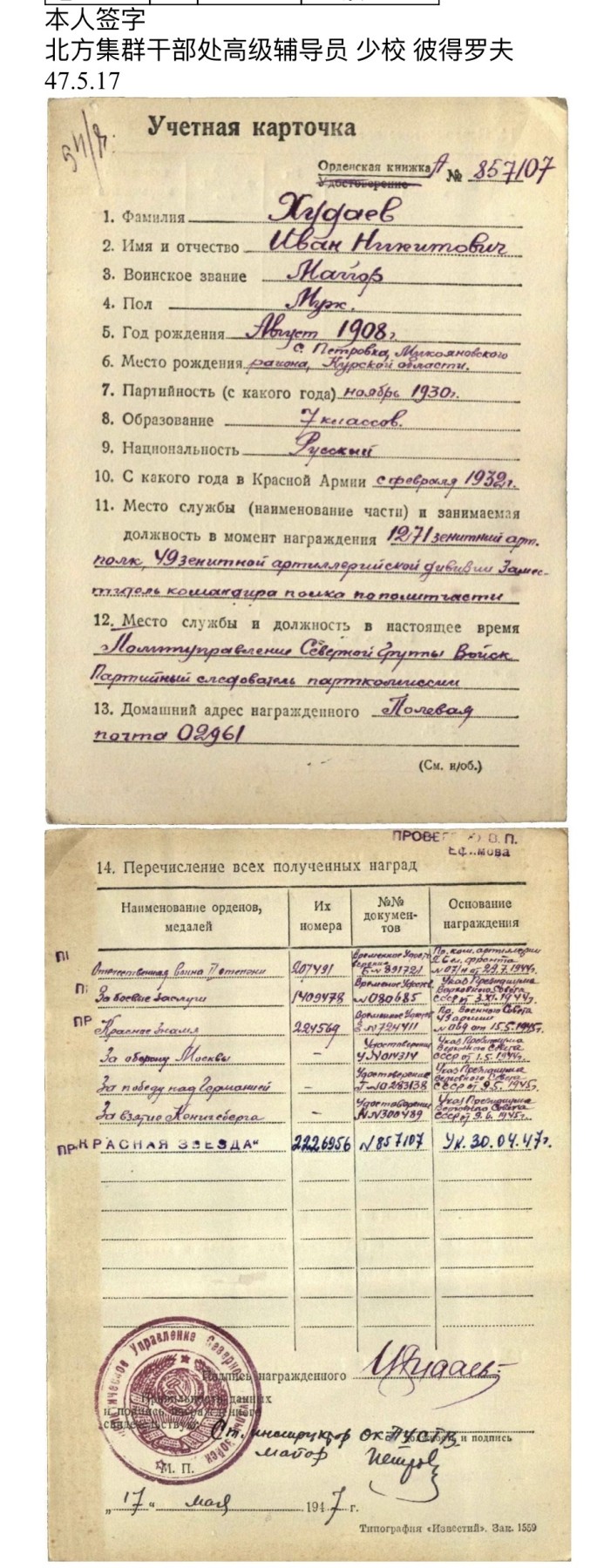 大猫徽章拍卖第229期 红星勋章一组三枚 带档 