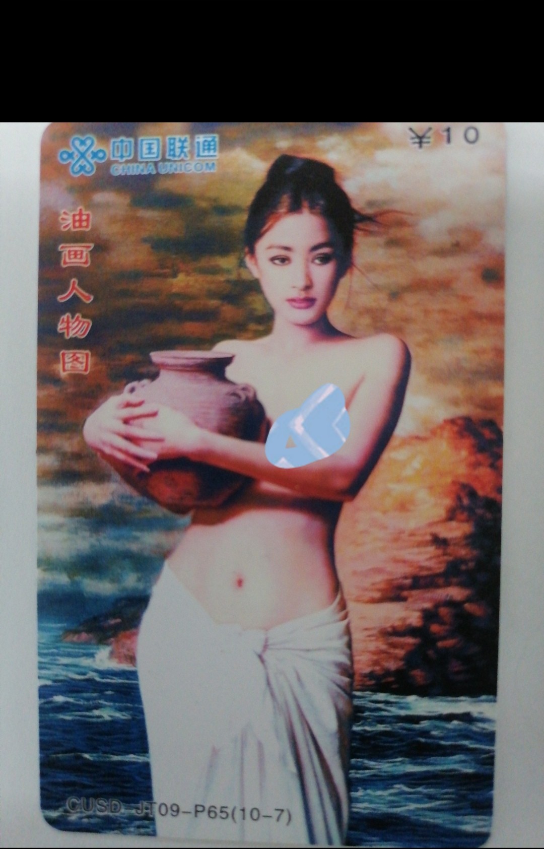 电话卡 球星卡专场 人体电话卡