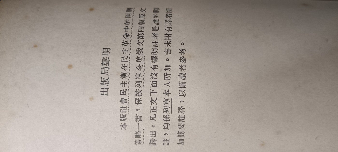 全场0起！红色文献、徽章，快来捡漏！ 红色文献！1949列宁著作，莫斯科发行