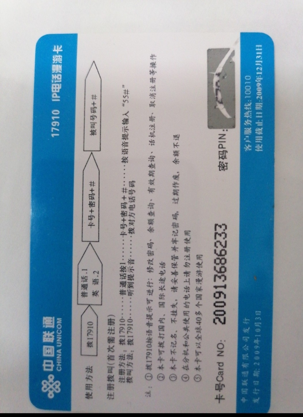 电话卡 球星卡专场 人体电话卡