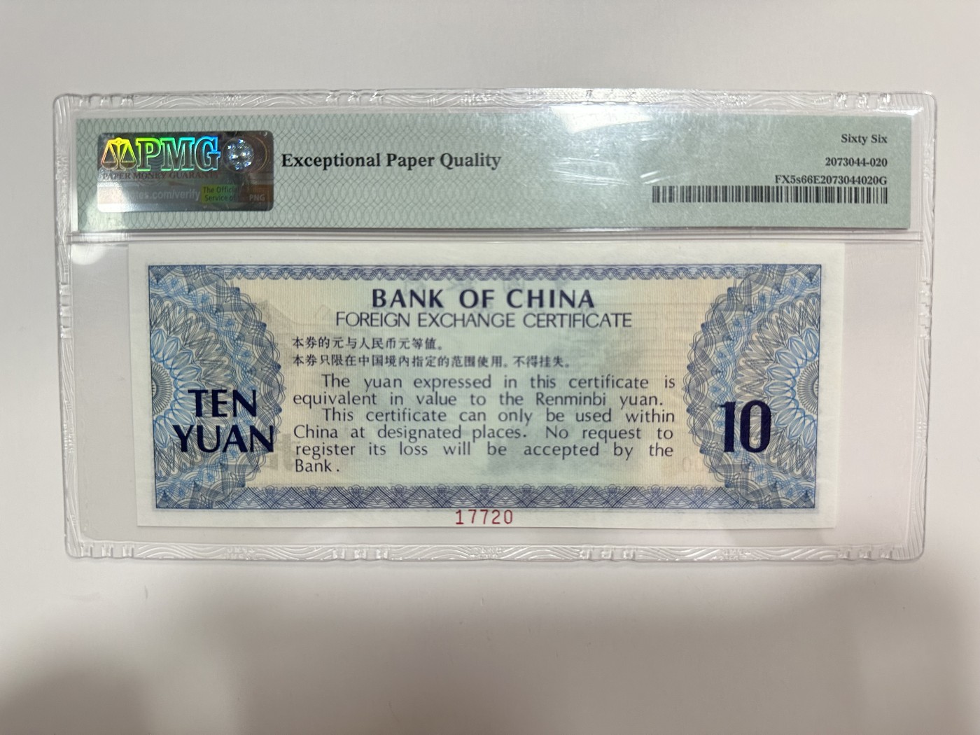 【金秋钱币】评级纸币专场（全场顺丰到付） PMG66EPQ 中国银行 外汇兑换券 拾圆 票样