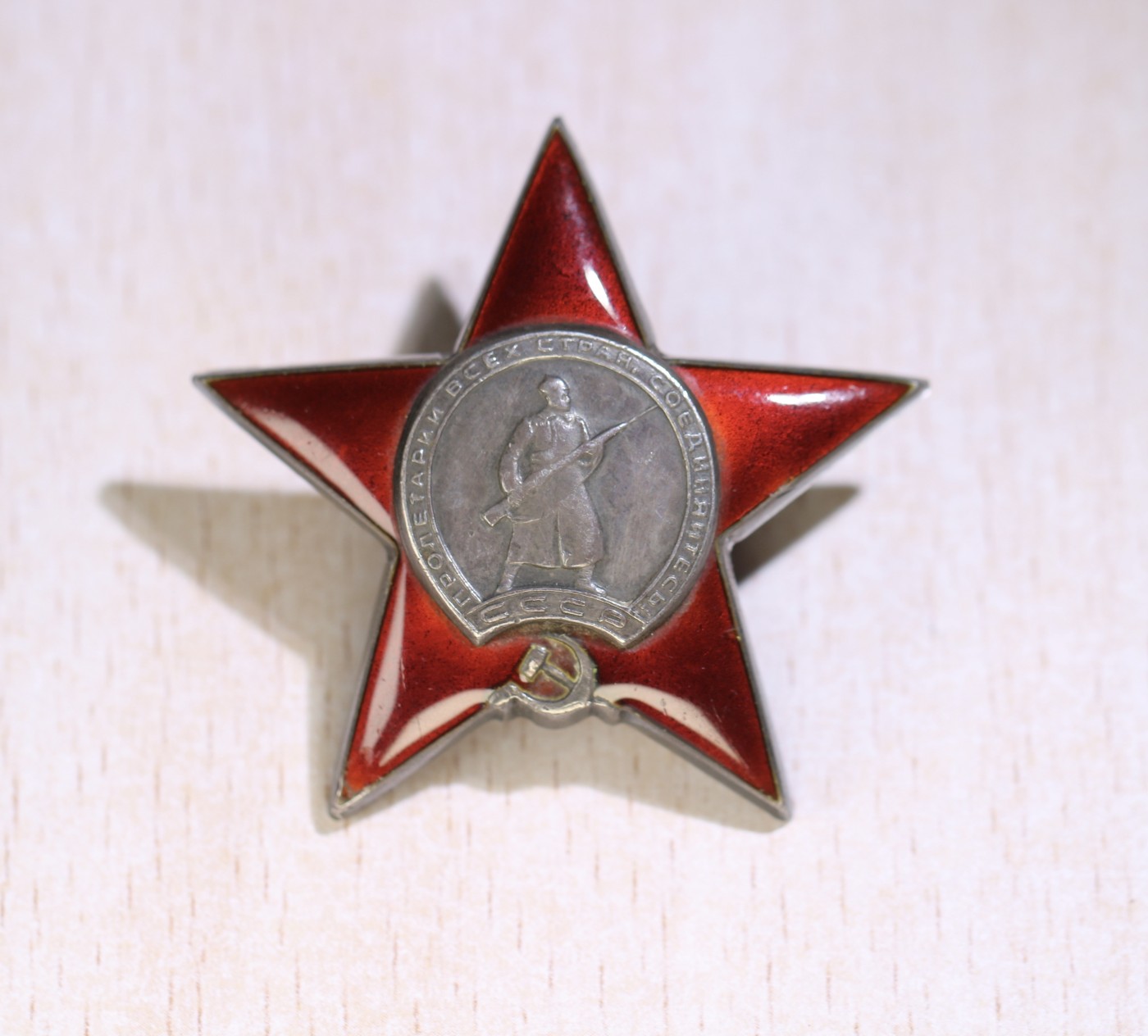 大猫徽章拍卖第229期 红星勋章 带证 有奖励卡 珐琅七点钟方向有剥皮