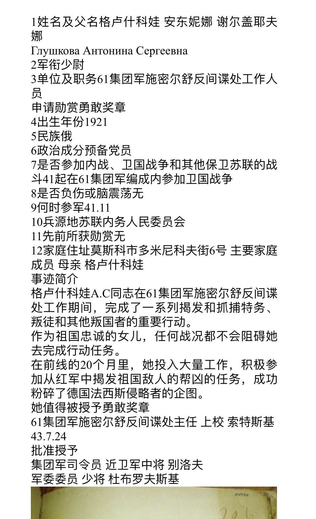 大猫徽章拍卖第229期 苏联勇敢小挂 好品带证 档案齐全