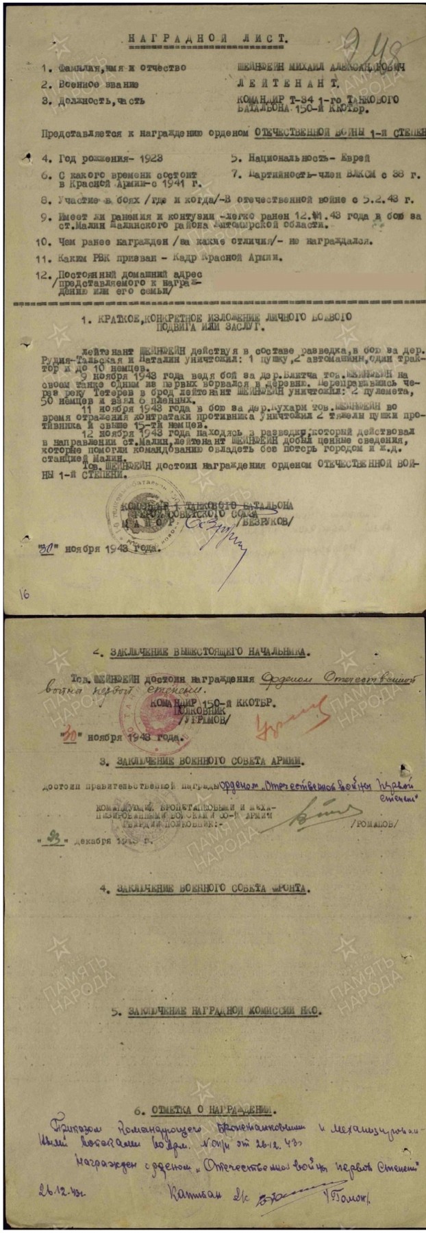 大猫徽章拍卖第229期 苏联43一卫 档案齐全 自然配戴痕