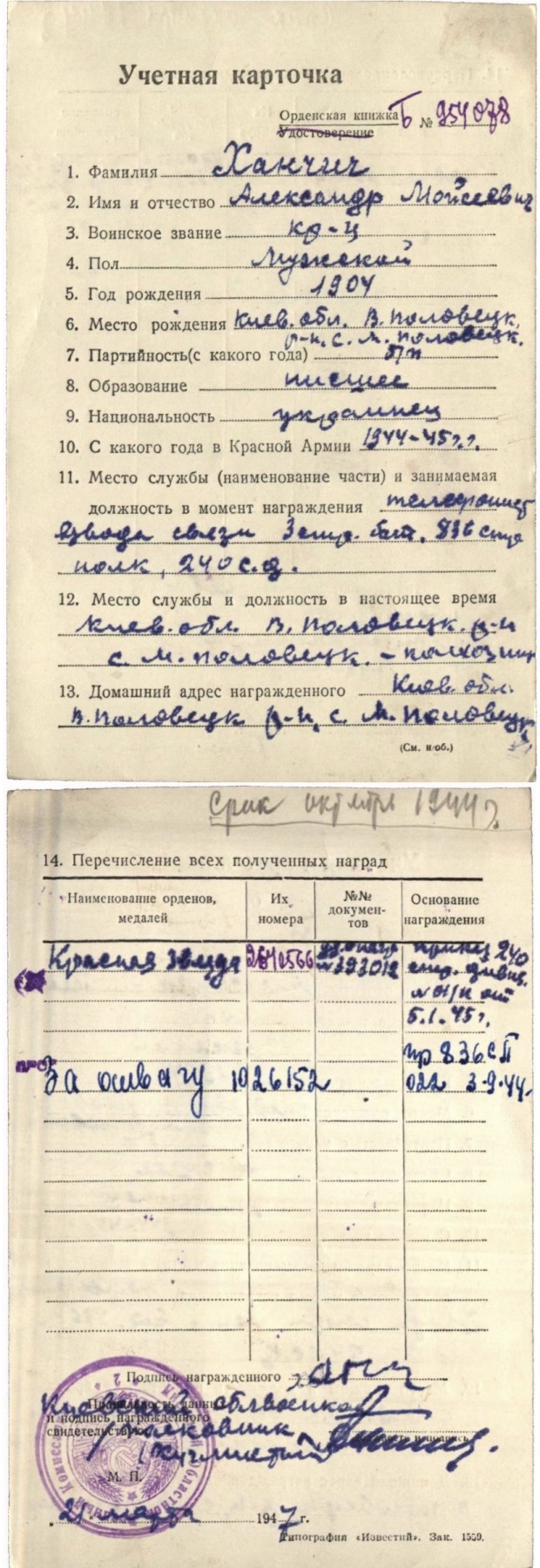 大猫徽章拍卖第229期 红星勋章一组三枚 带档 