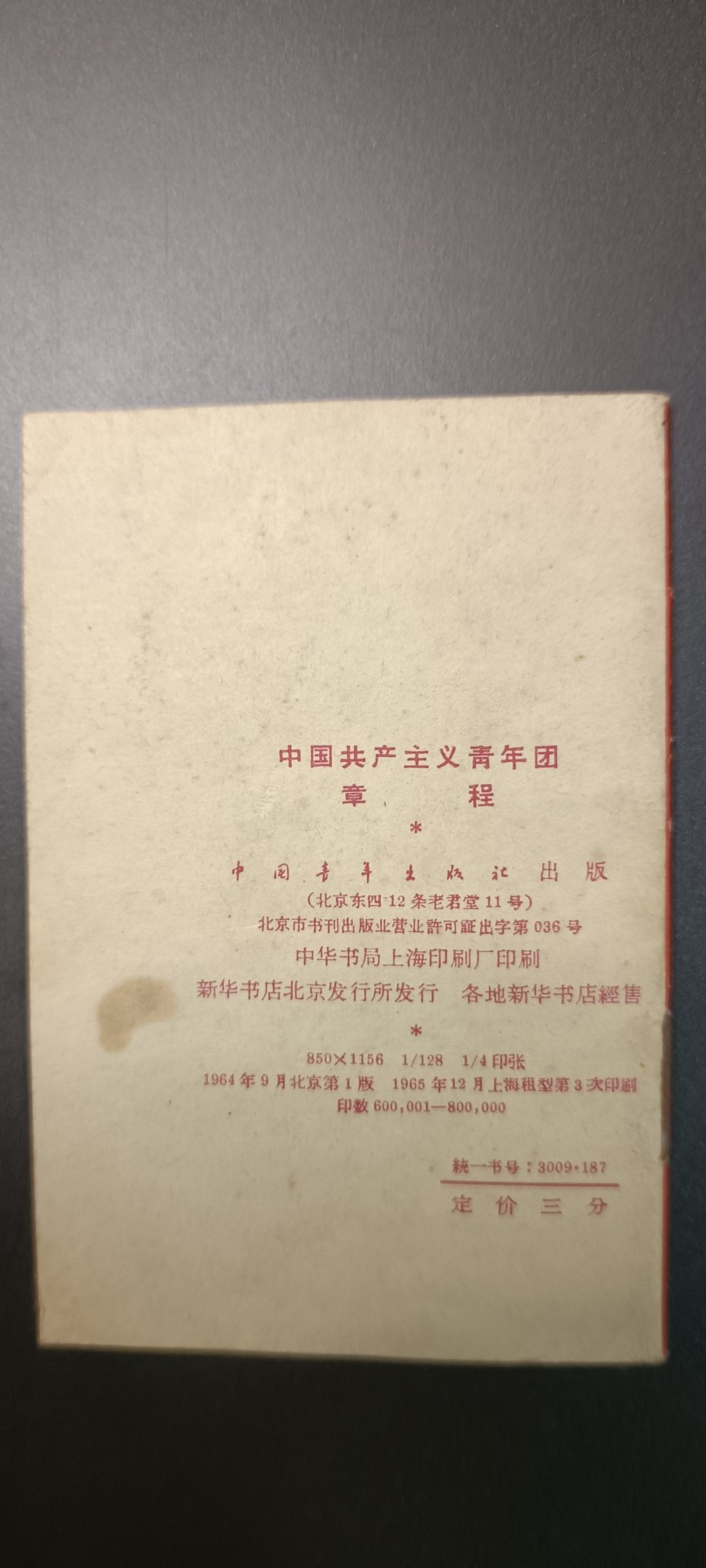 全场0起！红色文献、徽章，快来捡漏！ 早期共青团章程➕徽章，全新，(旁边两个为现代配发版本)