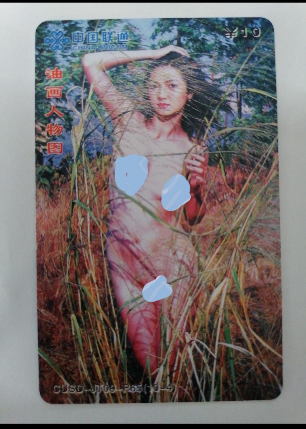 电话卡 球星卡专场 人体电话卡