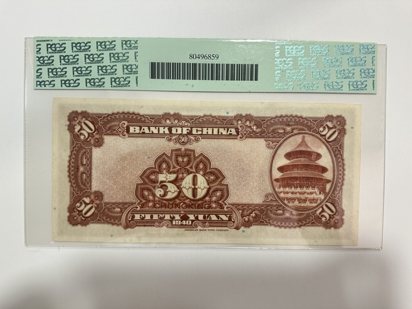 【金秋钱币】评级纸币专场（全场顺丰到付） PCGS63 中国银行 伍拾圆