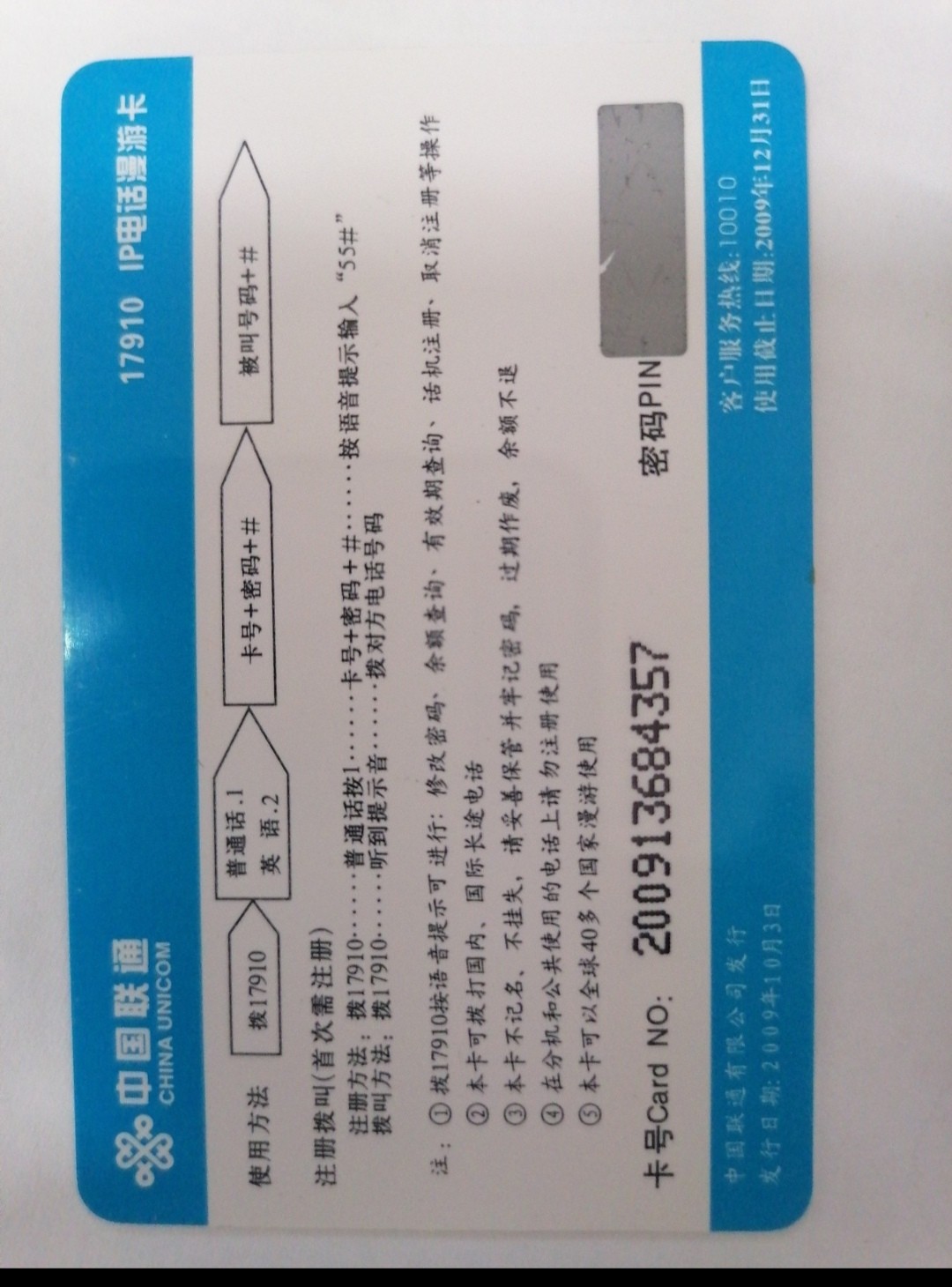 电话卡 球星卡专场 人体电话卡