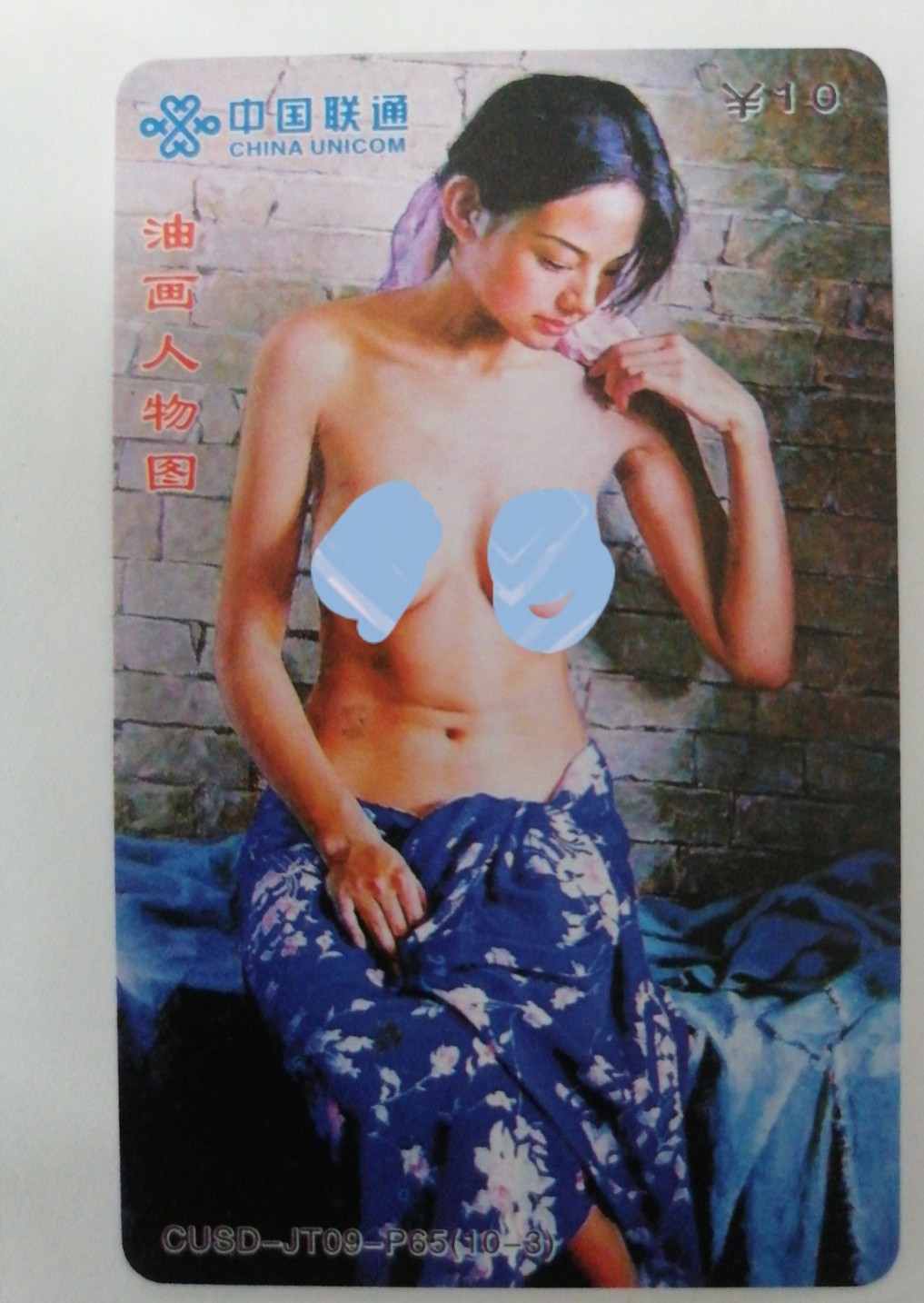 电话卡 球星卡专场 人体电话卡