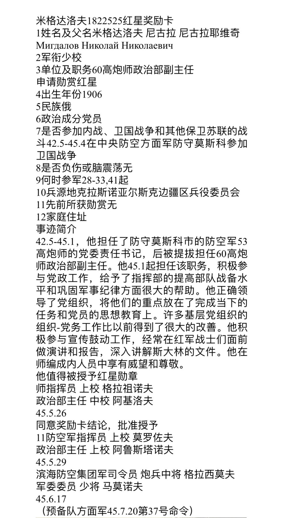 大猫徽章拍卖第229期 红星勋章 带证 有奖励卡 珐琅七点钟方向有剥皮