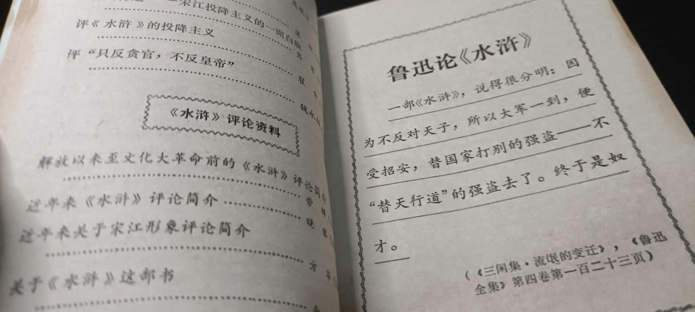 全场0起！红色文献、徽章，快来捡漏！ 水浒！美品