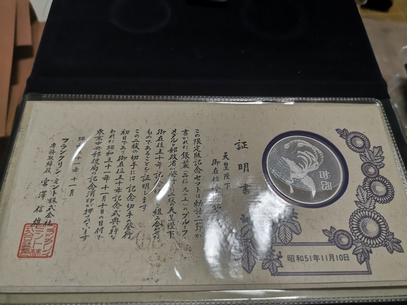 长老汇第22场FAO拍卖 1976昭和51年在位50年精制银章首日封大钱包