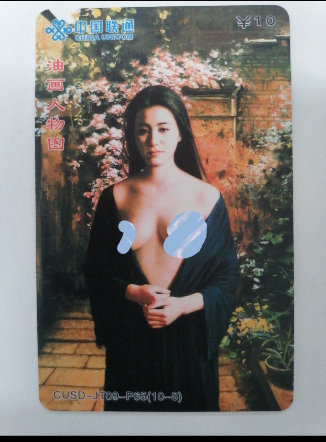 电话卡 球星卡专场 人体电话卡