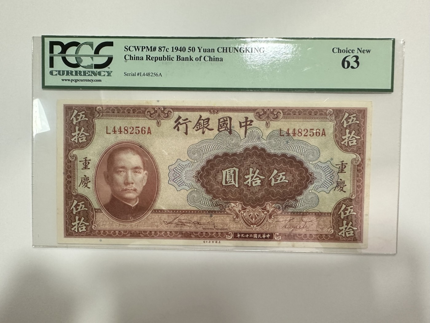 【金秋钱币】评级纸币专场（全场顺丰到付） PCGS63 中国银行 伍拾圆