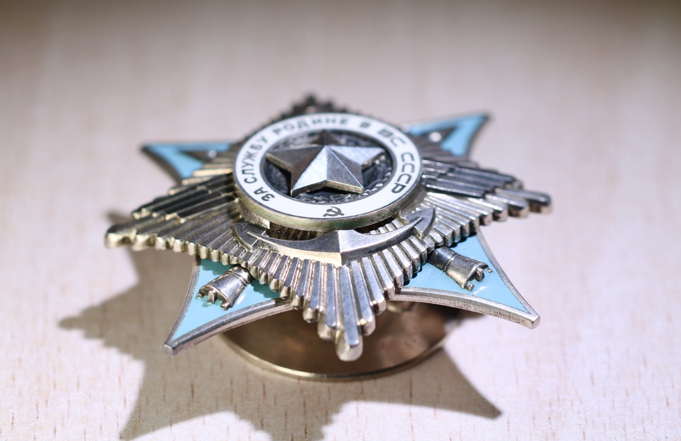 大猫徽章拍卖第229期 苏联三级武装力量勋章 少将 档案齐全