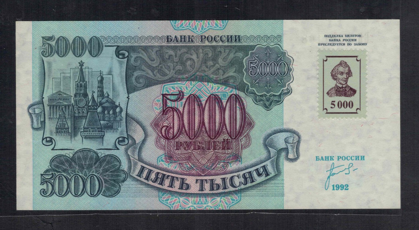 德涅斯特5000卢布 1992年(1994年) 加贴票 无47 P-14 欧洲纸币 实物图 UNC