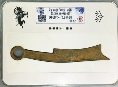 少见先秦齐国三字刀齐法化古钱币公博评级收藏 