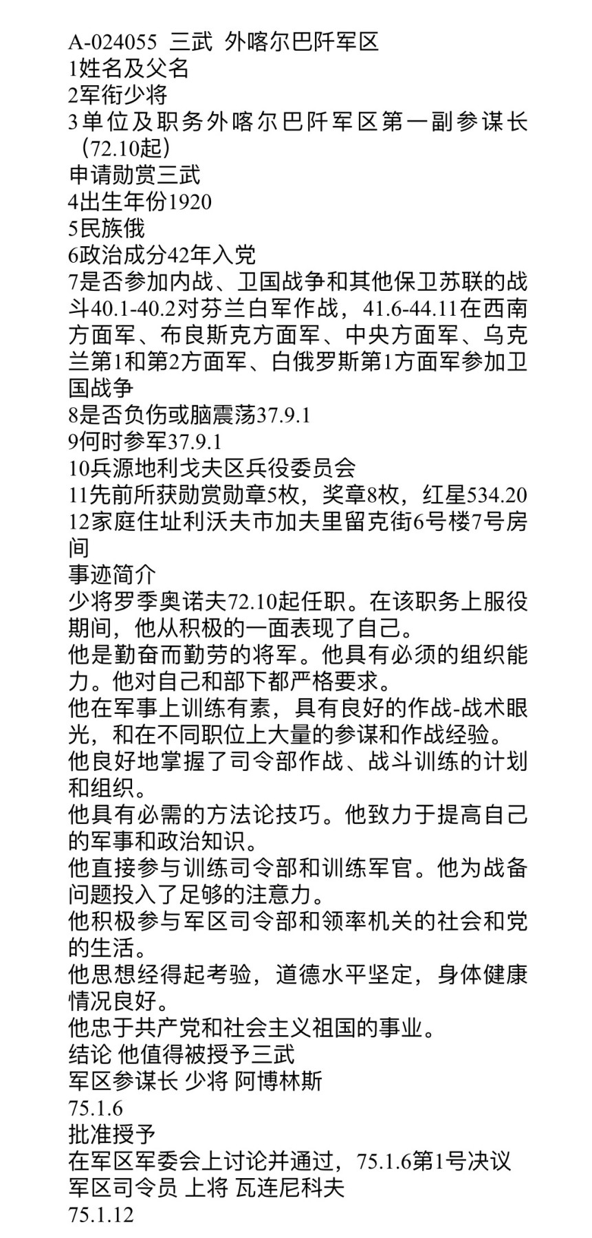 大猫徽章拍卖第229期 苏联三级武装力量勋章 少将 档案齐全