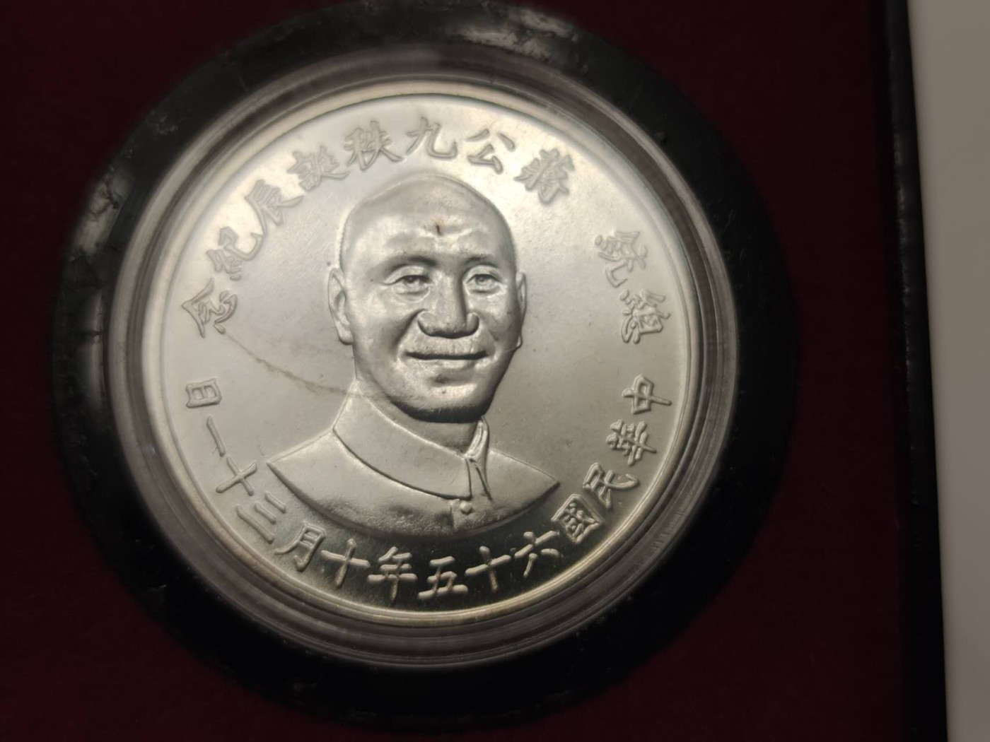 燕姐第51场拍卖 1976年湾湾纪念常凯申九十岁纪念银章