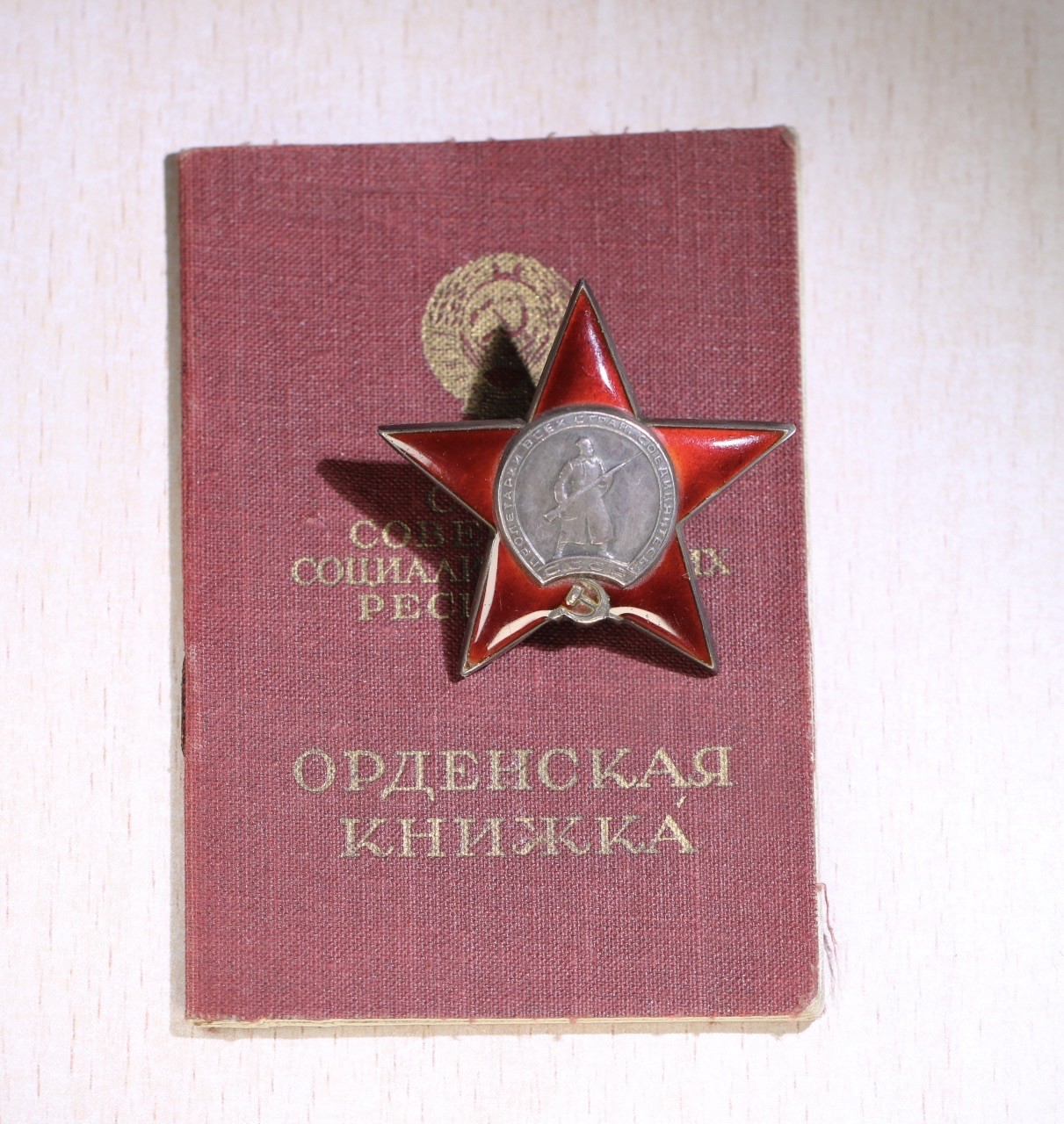 大猫徽章拍卖第229期 红星勋章 带证 有奖励卡 珐琅七点钟方向有剥皮