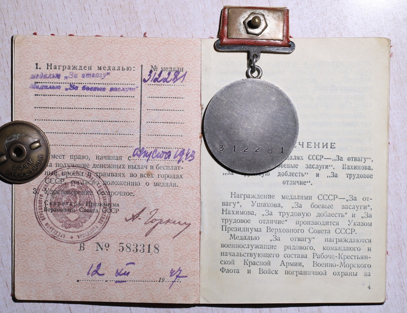 大猫徽章拍卖第229期 苏联勇敢小挂 好品带证 档案齐全