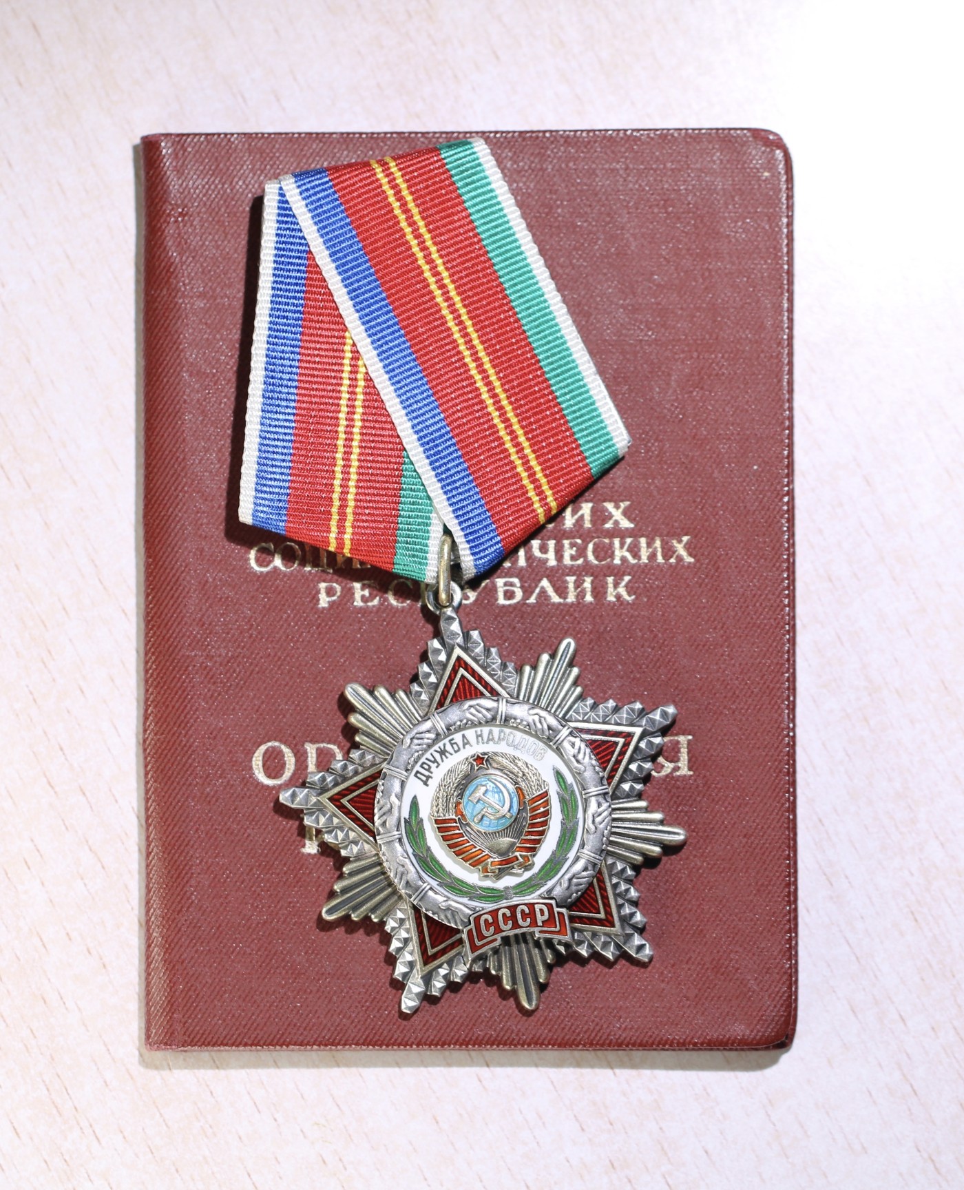 大猫徽章拍卖第229期 苏联友谊勋章 早期原品证书 珐琅全品