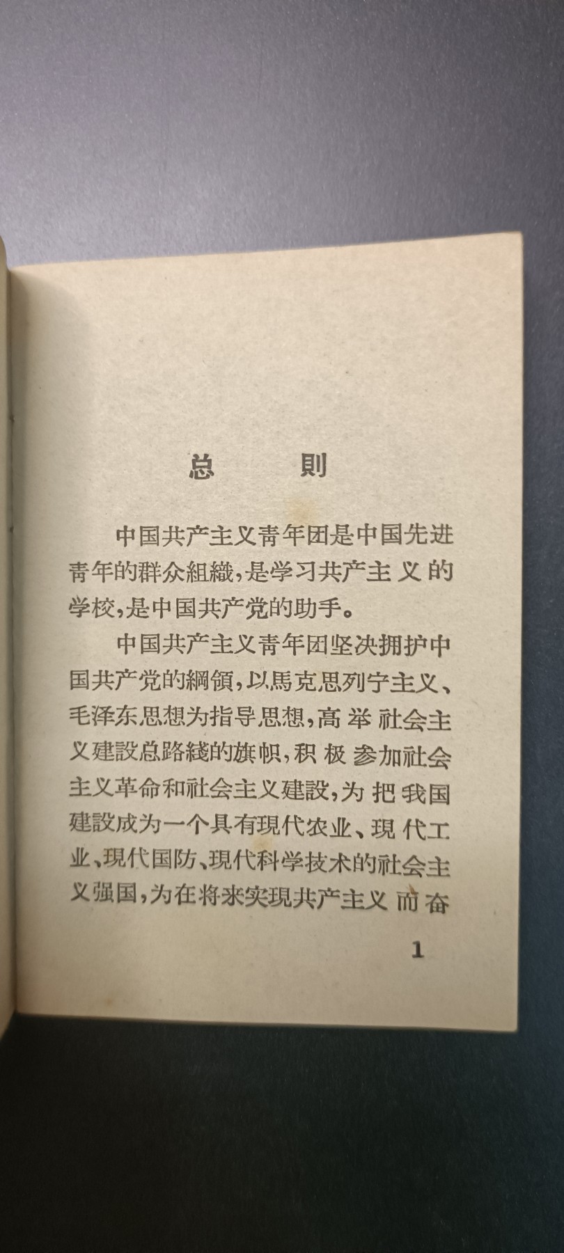 全场0起！红色文献、徽章，快来捡漏！ 早期共青团章程➕徽章，全新，(旁边两个为现代配发版本)