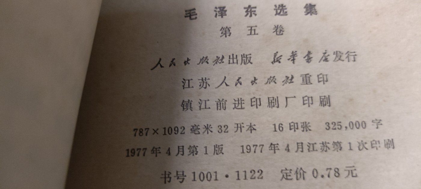 全场0起！红色文献、徽章，快来捡漏！ 毛选1-5