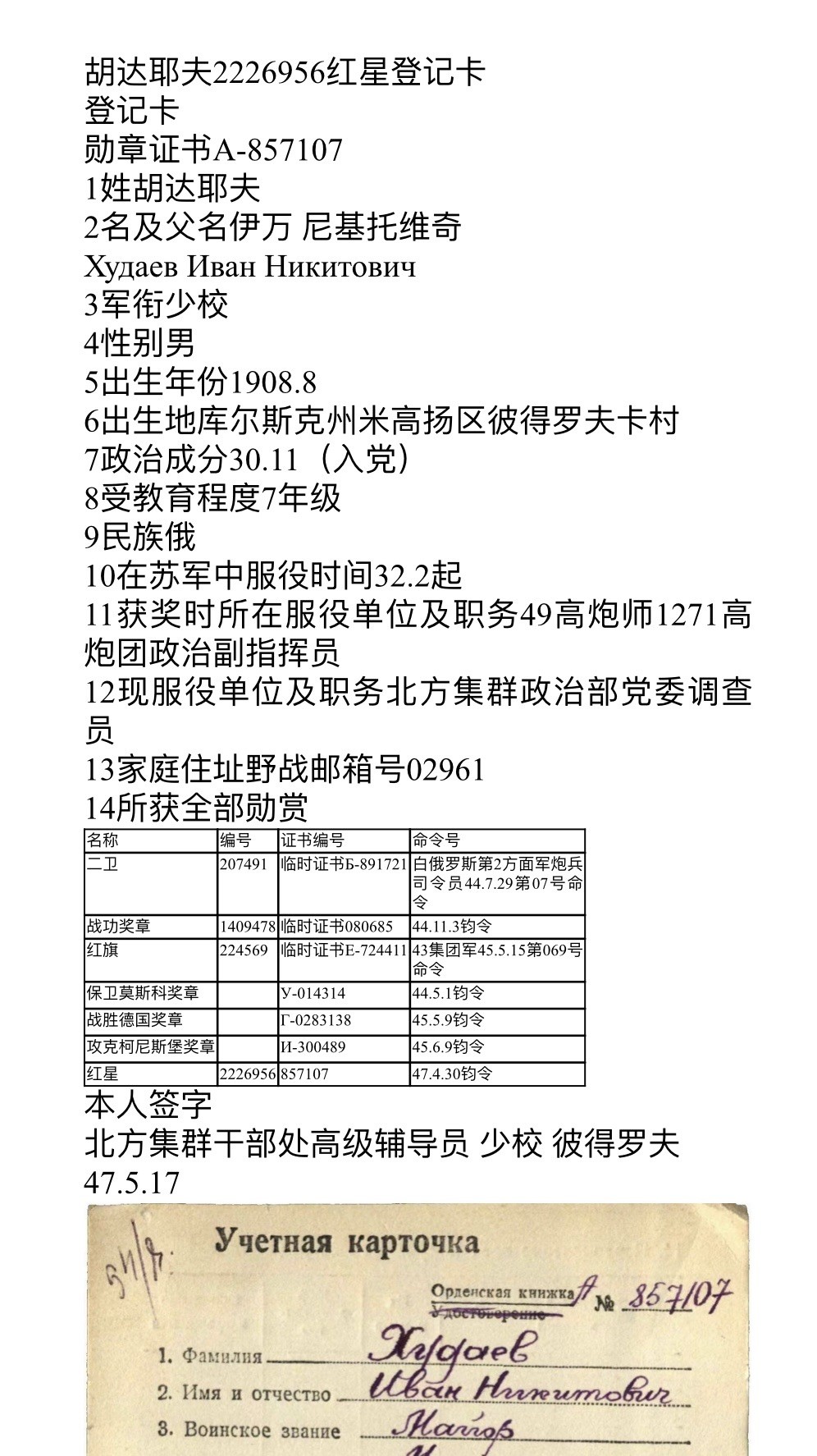 大猫徽章拍卖第229期 红星勋章一组三枚 带档 