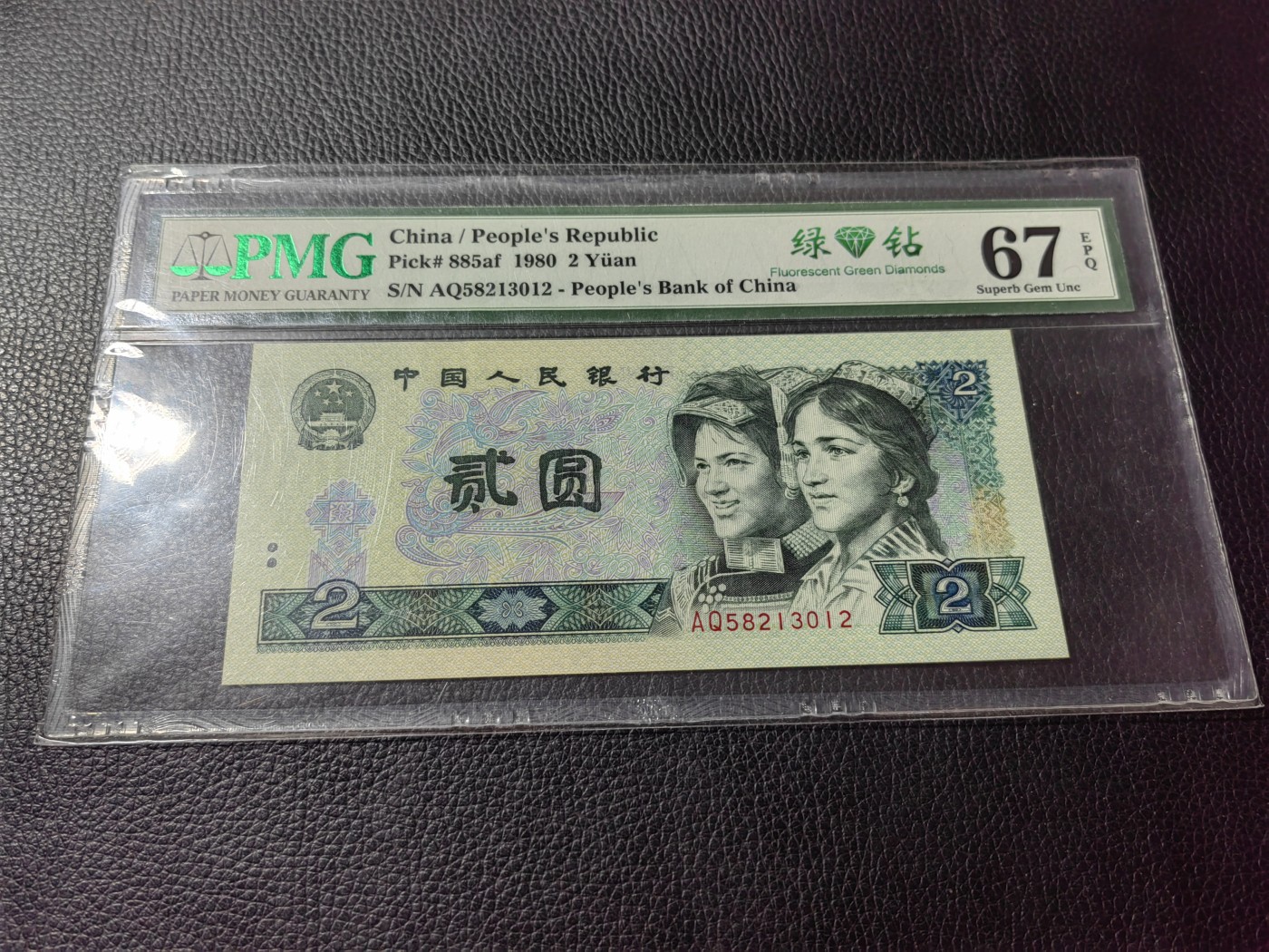洪涛臻品批发群 精选邮票限时拍卖第三百四十二期  PMG评级精品无47绿钻【AQ58213012】★三版玩水印✔四版玩荧光★四版精品荧光品种   绿💎钻   PMG评级币一枚，全程带手套拆捆，绝中绝送评，纸币无汗渍无触痕，品相过硬，紫光灯下荧光效果完美。四版收藏投资首选品种，下一个车工，底部建仓，未来一定有意想不到的收获！
