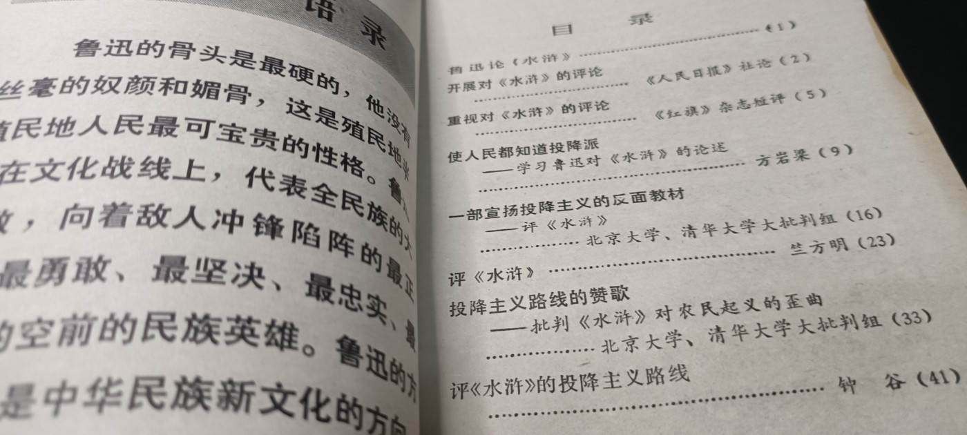 全场0起！红色文献、徽章，快来捡漏！ 水浒！美品