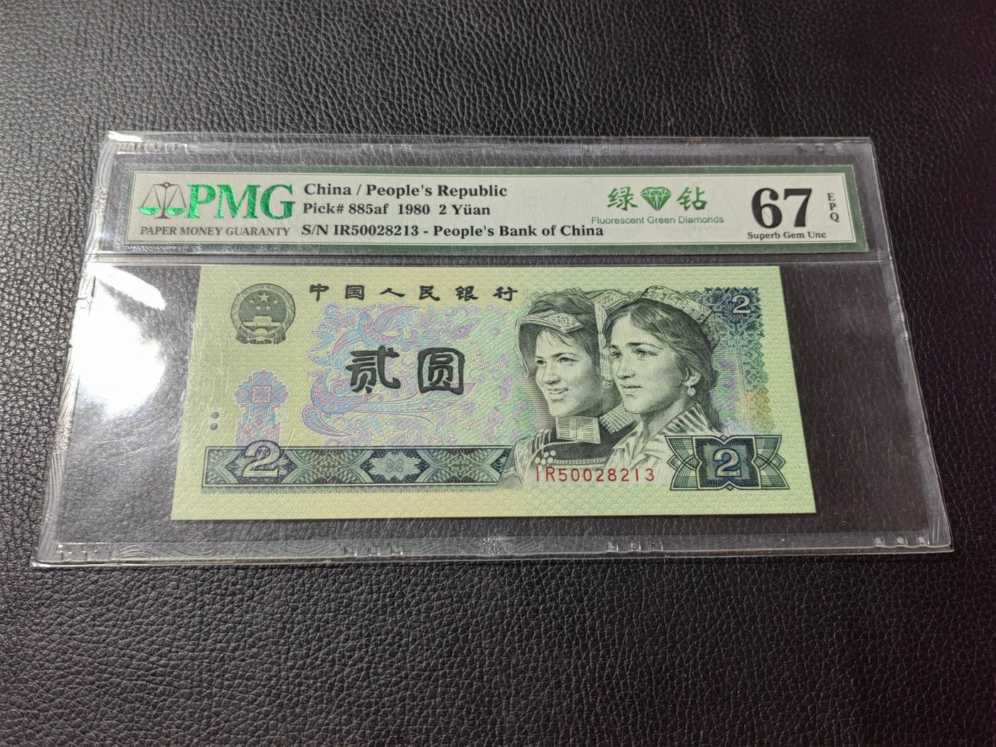 洪涛臻品批发群 精选邮票限时拍卖第三百四十二期  PMG评级精品无47绿钻【IX39523612】★三版玩水印✔四版玩荧光★四版精品荧光品种   绿💎钻   PMG评级币一枚，全程带手套拆捆，绝中绝送评，纸币无汗渍无触痕，品相过硬，紫光灯下荧光效果完美。四版收藏投资首选品种，下一个车工，底部建仓，未来一定有意想不到的收获！