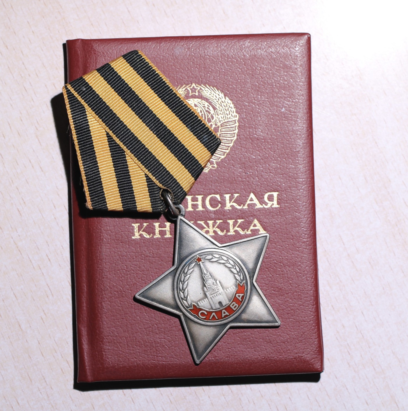 大猫徽章拍卖第229期 苏联三级军事光荣勋章2⃣️ 带证 补发版 带档