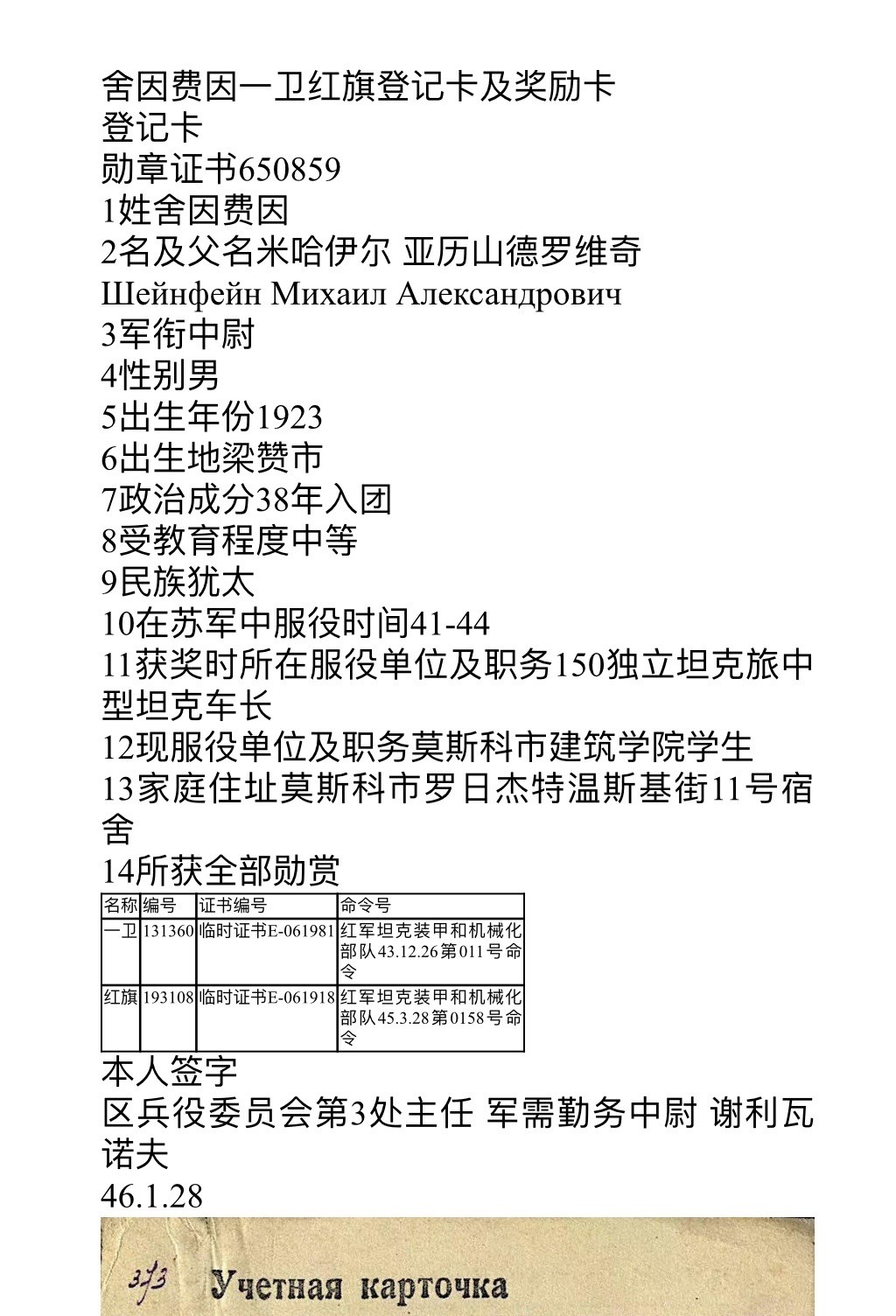 大猫徽章拍卖第229期 苏联43一卫 档案齐全 自然配戴痕