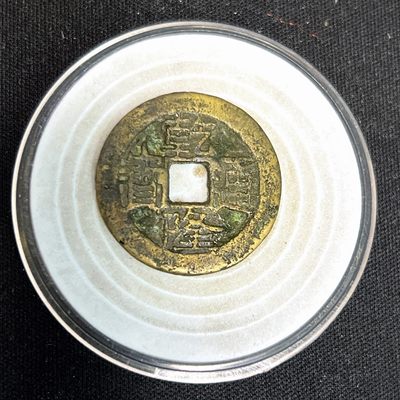 【古泉藏轩阁】古钱币专场 第046期，全场保真满三百元包邮，关注领福利！陆续上新品 - 乾隆通宝 25.8