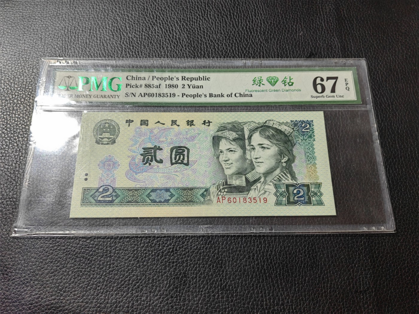 洪涛臻品批发群 精选邮票限时拍卖第三百四十二期  PMG评级精品无47绿钻【AP60183519】★三版玩水印✔四版玩荧光★四版精品荧光品种   绿💎钻   PMG评级币一枚，全程带手套拆捆，绝中绝送评，纸币无汗渍无触痕，品相过硬，紫光灯下荧光效果完美。四版收藏投资首选品种，下一个车工，底部建仓，未来一定有意想不到的收获！