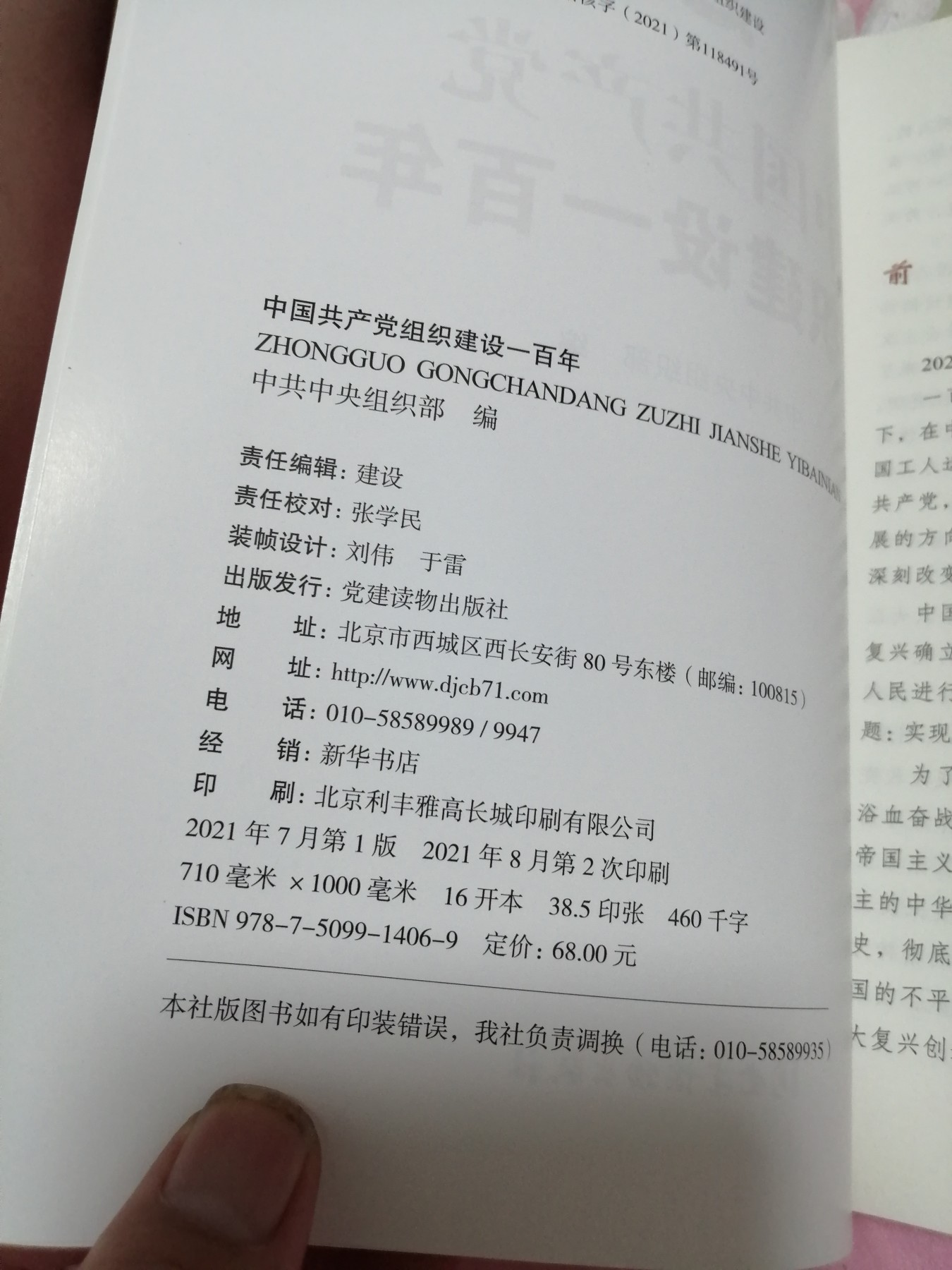 中国共产党组织建设一百年