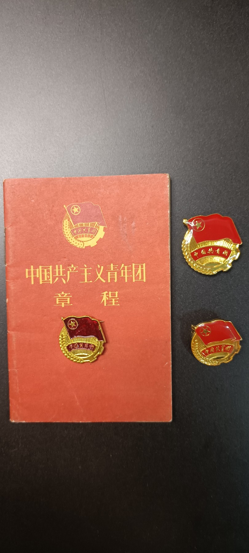 全场0起！红色文献、徽章，快来捡漏！ 早期共青团章程➕徽章，全新，(旁边两个为现代配发版本)