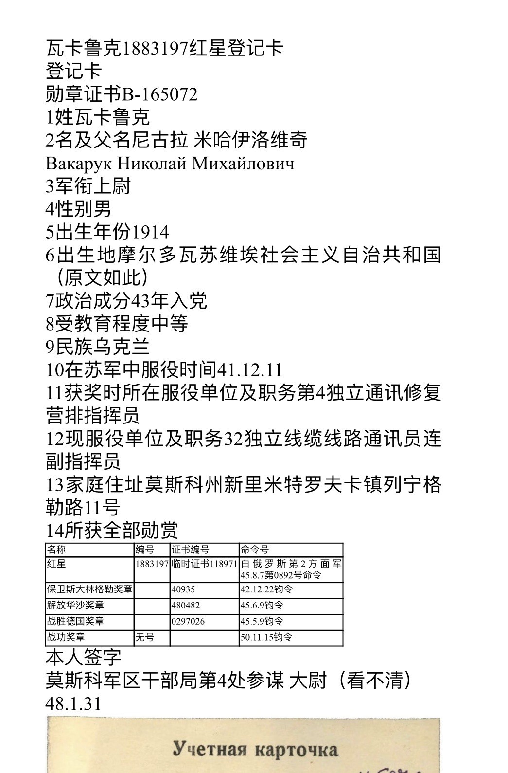 大猫徽章拍卖第229期 红星勋章一组三枚 带档 
