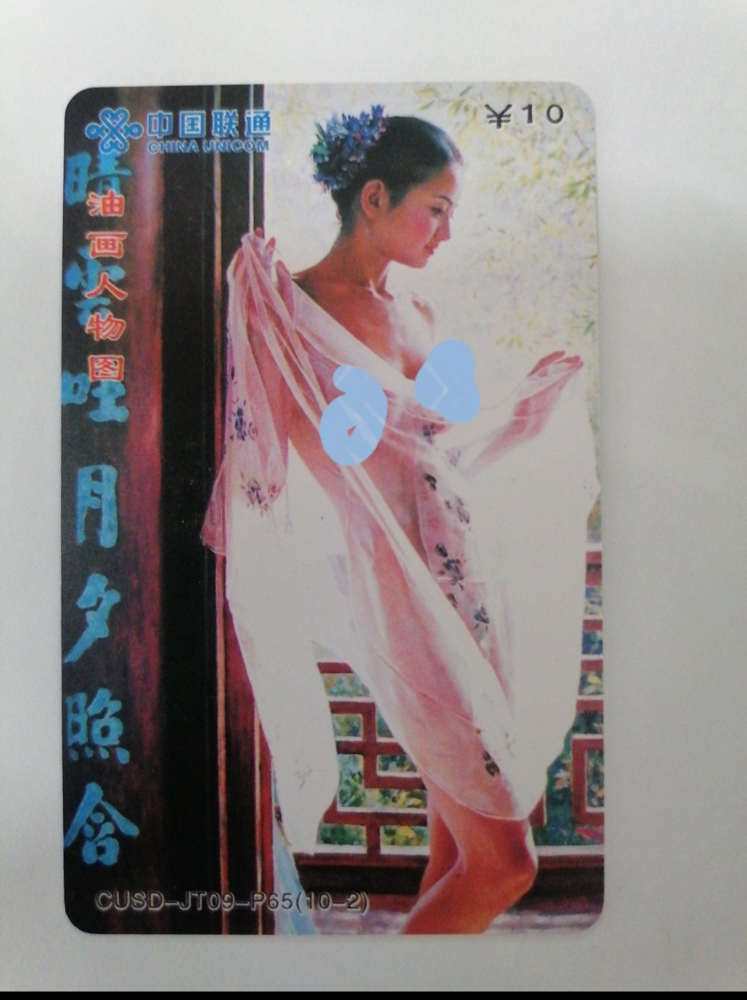 电话卡 球星卡专场 人体电话卡