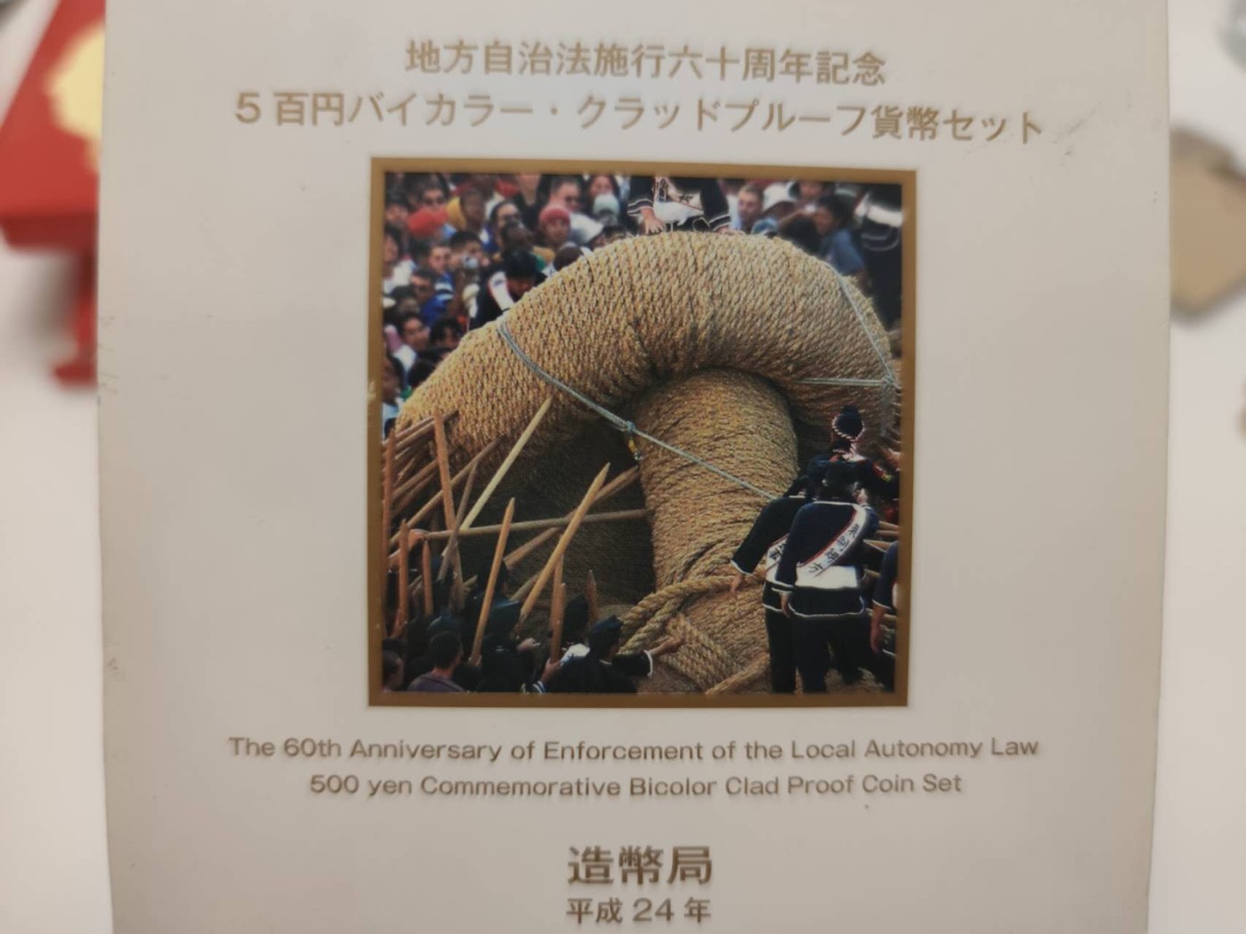 燕姐第51场拍卖 2012年日本自治县冲绳县500元精制币